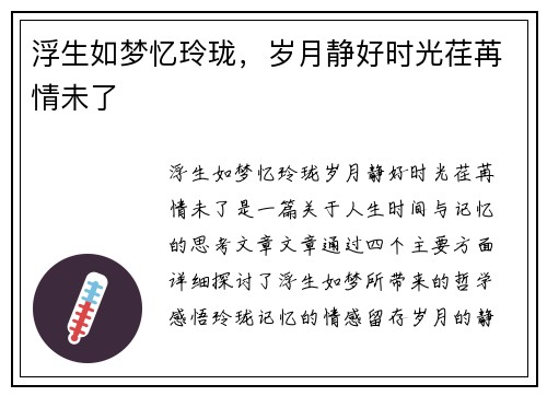 浮生如梦忆玲珑，岁月静好时光荏苒情未了
